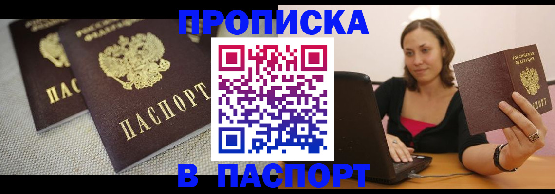 прописка регистрация в Сосновом Бору